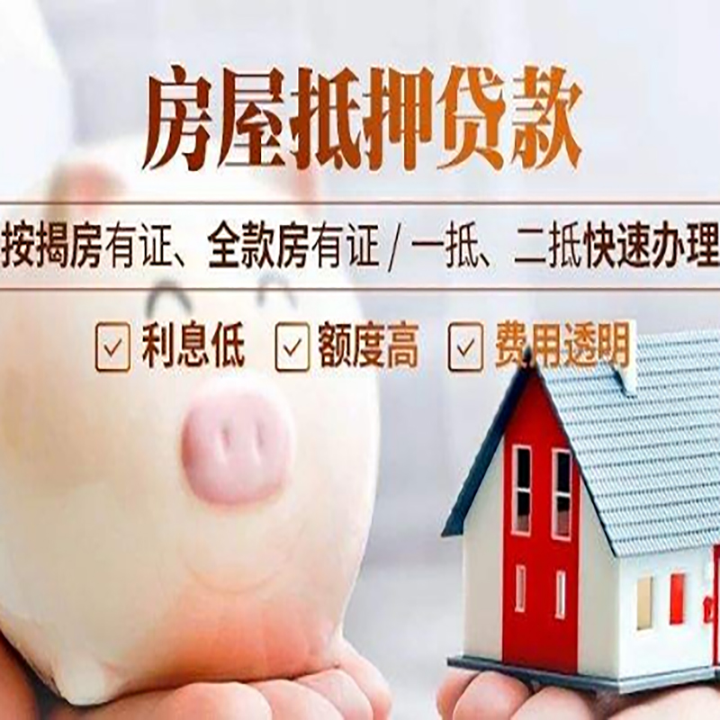 噶尔房产银行抵押贷款申请条件