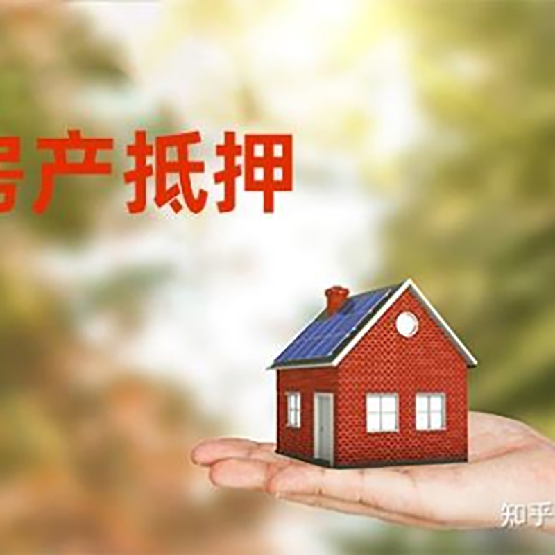 噶尔房屋抵押贷款申请程序