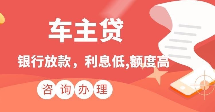 噶尔汽车抵押贷款申请的条件