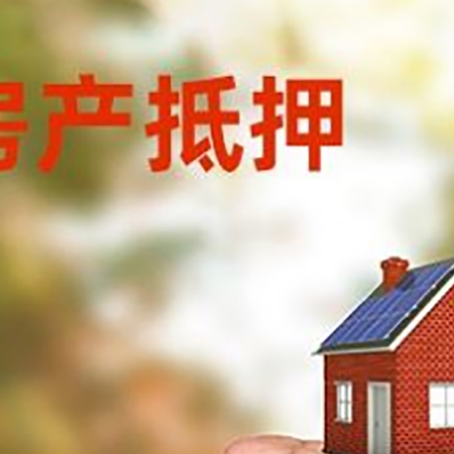 噶尔房屋抵押贷款额度|红本抵押贷款-有哪些优劣势