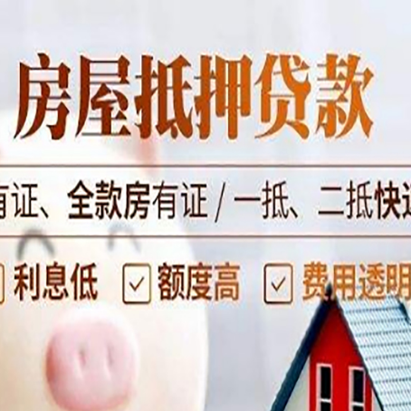 噶尔房产抵押贷款指南|红本抵押贷款-办理的流程怎么样