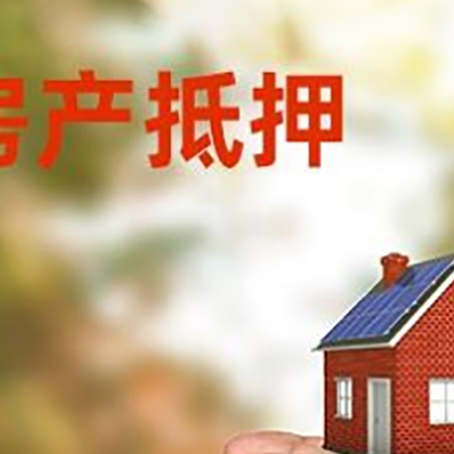 噶尔房屋抵押贷款细节|红本抵押贷款-办理的流程怎么样