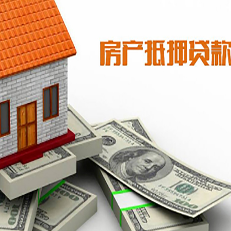 噶尔房子抵押贷款步骤|个人房子抵押贷款-具体需要多久