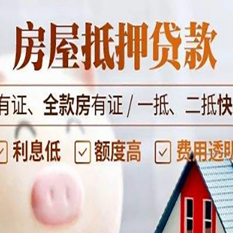 噶尔房产抵押贷款指南|个人住房抵押贷款-最新政策有哪些
