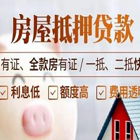 噶尔房产抵押贷款流程|个人房子抵押贷款-有没有弊端