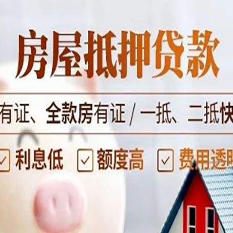噶尔房屋抵押贷款金融市场的贷款政策