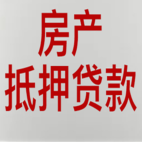 噶尔房屋二次抵押贷款的条件有哪些?