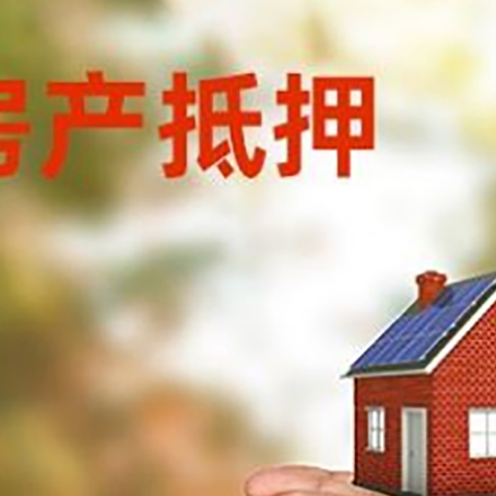 噶尔房子抵押贷款审批多久后放款？