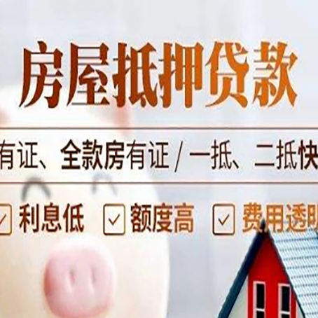 噶尔按揭房抵押贷款有哪些费用?