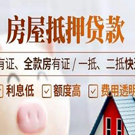 噶尔按揭房抵押贷款能贷多少?