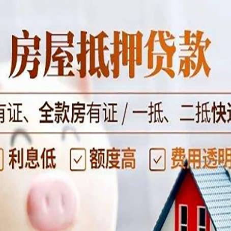 噶尔房产抵押贷款需要什么证件?
