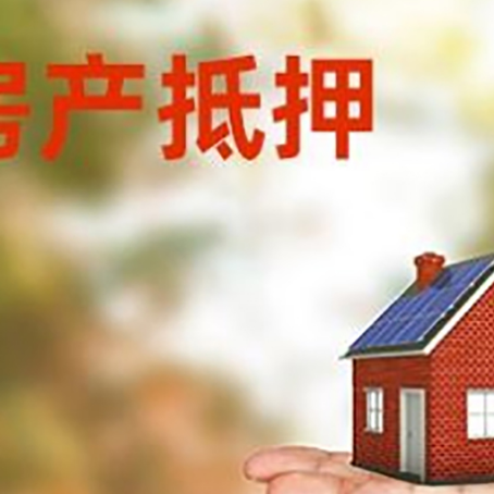 噶尔按揭中的房子可以贷款吗?