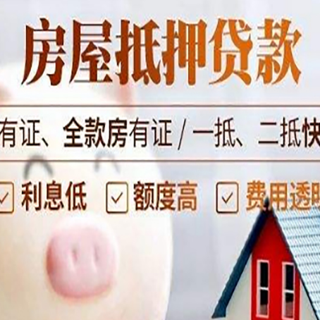 噶尔按揭房抵押贷款的要求是什么?