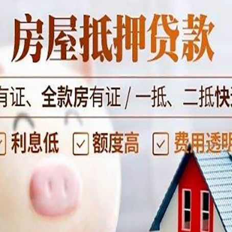 噶尔房产抵押贷款续贷需要哪些资料?
