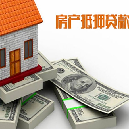 噶尔房屋抵押贷款额度的评估方法是什么?