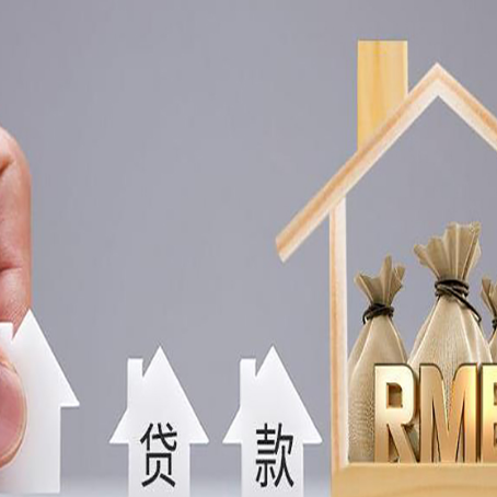 噶尔房产抵押贷款的方式有哪些?
