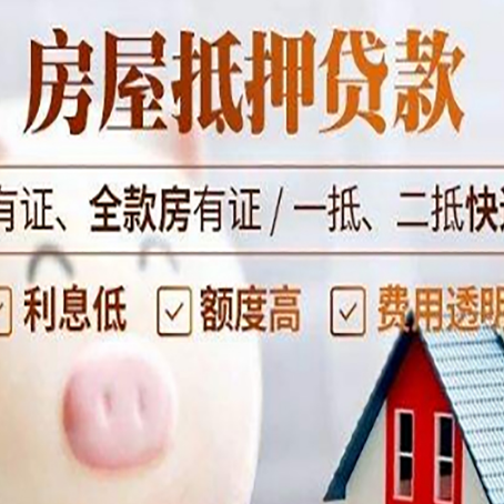 噶尔房产抵押贷款怎么办理的？
