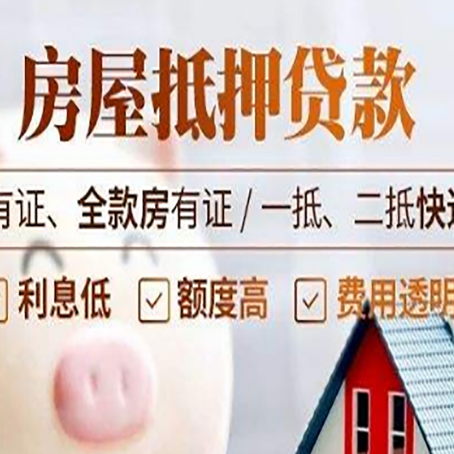 噶尔房产经营性抵押贷款政策要求