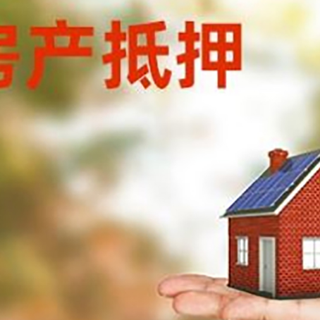 噶尔房子二次抵押贷款利息高吗？