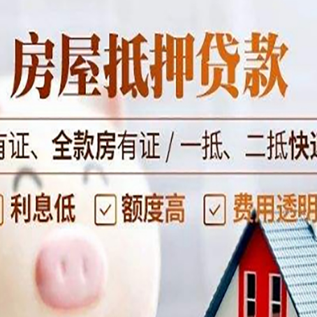 噶尔房屋抵押贷款可以解决以贷养贷吗？