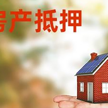 噶尔房子抵押贷款适合什么人群办理？
