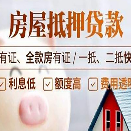 噶尔房屋抵押贷款怎么选？
