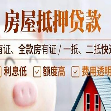 噶尔老房子抵押贷款有什么要求？