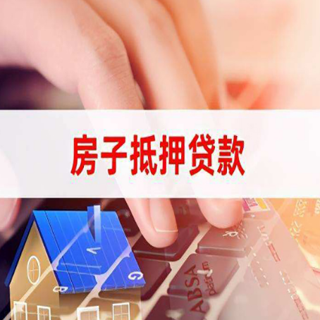 噶尔房屋抵押贷款，为什么有人利率高有人利率低？