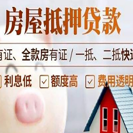 噶尔房产抵押贷款好办理吗?