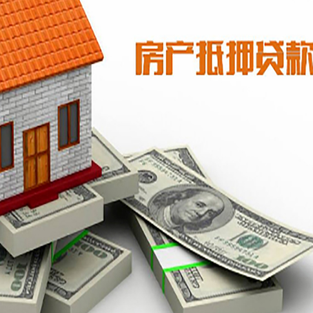 噶尔房屋抵押贷款和按揭贷款有什么区别呢？