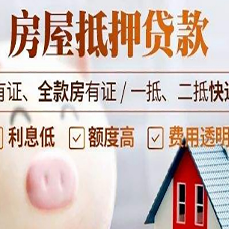噶尔房产抵押贷款办理的流程