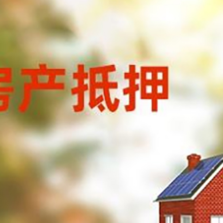 噶尔房屋抵押贷款需要房产证吗？