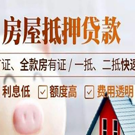 噶尔房产抵押贷款的申请条件是什么?