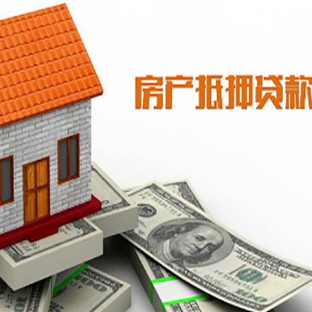 噶尔房产抵押贷款更高能贷多少钱呢?