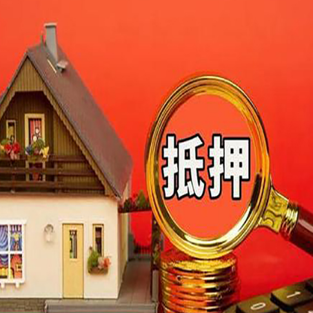 噶尔房屋抵押贷款担保的风险有哪些?