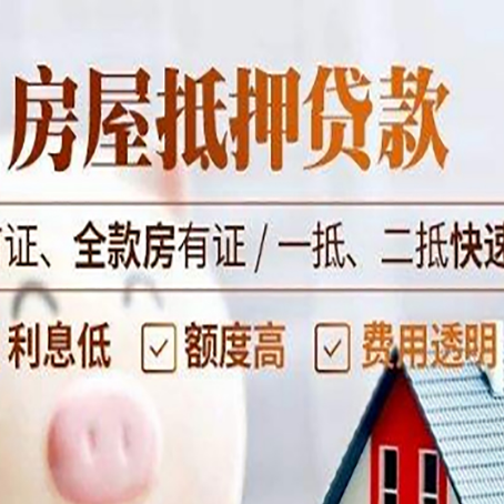 噶尔房产抵押贷款哪家银行好办?