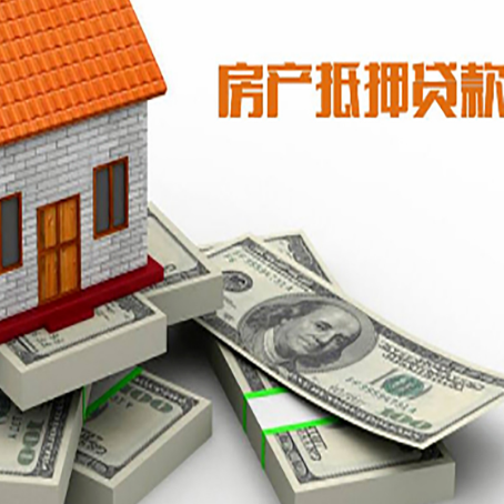 噶尔房屋抵押贷款需要哪些手续和条件?