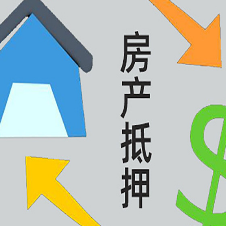 噶尔房产抵押贷款没工作德行吗